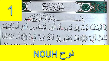Apprendre sourate NOUH Noé (1) facilement mot par mot حفظ سورة نوح بسهولة كلمة بكلمة