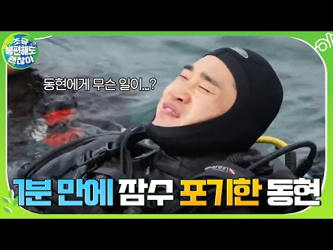 왠지 모르게 웃픈 <strong>이유</strong>...^^;;#조금불편해도괜찮아 | <strong>It</strong>&amp;#39;s OK to be uncomfortable EP.1