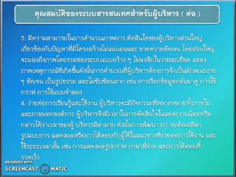 ระบบ สารสนเทศ สํา ห รับ ผู้ บริหาร 2022 ระบบสารสนเทศเพื่อผู้บริหารระดับสูง EIS