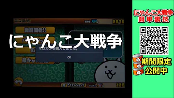 にゃんこ大戦争無料猫缶 にゃんこ大戦争無料猫缶