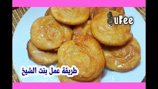 حلي سهل و سريع | بنت الشيخ من المطبخ اليمني من اسهل و اسرع الحلويات