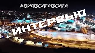 ВИА "Волга-Волга" Интервью