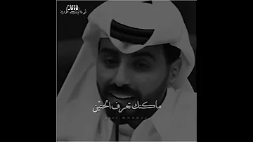 ماتعرف تحب ياخي قلد العاشقين ناصر الوبير Whrb94 