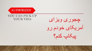 پیکاپ ویزا، خیلی راحت و سریع