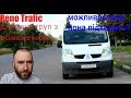 Renault Trafic для яких груп з обмеженими можливостями вона підходить?