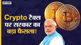 Crypto News Today: Cryptocurrency Tax, TDS Latest Update Hindi |Crypto Market Crash | Shiba Inu Coin