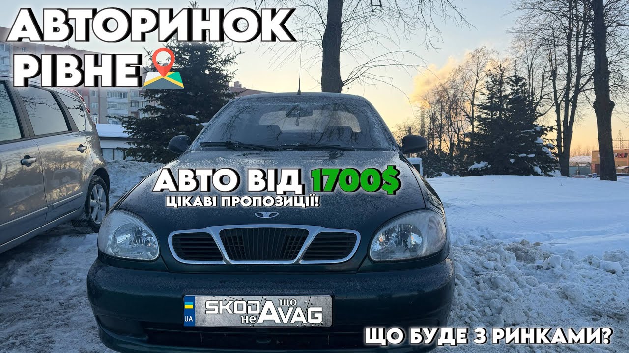 АВТОРИНОК РІВНЕ 📍 | ЦІКАВІ ПРОПОЗИЦІЇ ❗АВТО ВІД 1700$ 