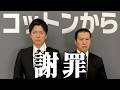 大変申し訳ありませんでした【謝罪】