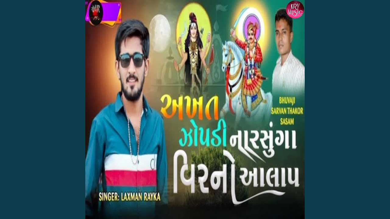 Akhat Jopadi Narshunga Virno Alap