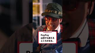 PayPayあるある第三弾🙋🏼‍♀️#PayPay #PayPayカード #宮川大輔