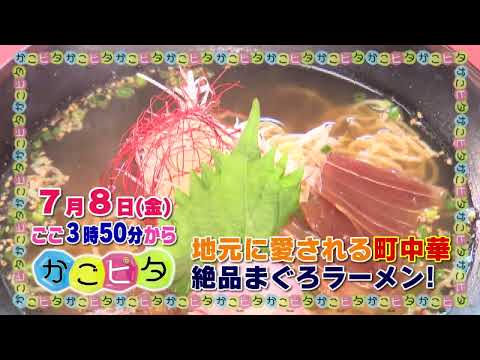 7月8日(金)かごピタ☆いちき串木野市へ♪まぐろラーメン堪能