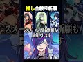 原神初心者、完全初見で最新ガチャ情報を見た結果ｗｗ【#原神】#shorts #vtuber