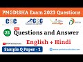 Pmg disha exam question and answer 2023  hindi and english question and answer  part 1