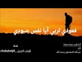 أيا نفس حزما أداء عبد الله المهداوي رحمه الله تعالى أيا نفس حزما أداء عبد الله المهداوي رحمه الله تعالى