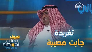 تغريدة وضعت إياد الحمود في ورطة..