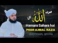 Sirf Allah Hi Hamara Sahara hai - peer Ajmal Raza qadri emotional bayan 