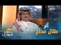الحسن الناس عرفتني من اليوتيوب والسر أغنية طلال مداح