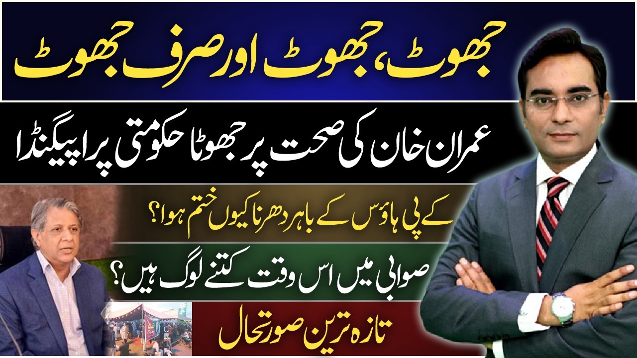 Govt's Blatant Lies over Imran Khan's health | PTI Protests across Pakistan