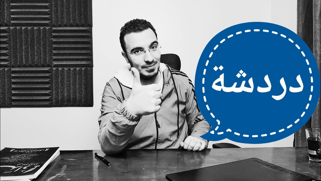 محتاج كم ساعة مذاكرة في اليوم ؟ وهل مذاكرة الاونلاين أفضل من السنتر ؟