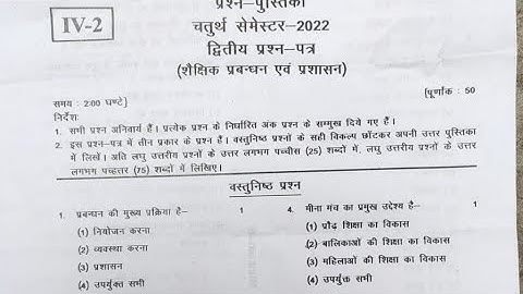 Deled 4th sem 4 May 2022 शैक्षिक प्रबंधन एवं प्रशासन  paper solution || डीएलएड गणित चतुर्थ सेमेस्टर