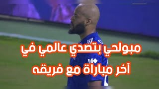 شاهد تصدي عالمي من الحارس رايس وهاب مبولحي في اخر مباراة له الدوري السعودي