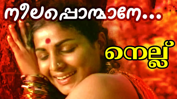 Neelaponmane...  | Malayalam Movie  song || Nellu ...