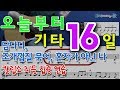 오늘부터 기타 16 담다디 이상은 조개껍질 묶어 트윈폴리오 혼자가 아닌 나 서영은 오늘부터 기타 16 담다디 이상은 조개껍질 묶어 트윈폴리오 혼자가 아닌 나 서영은