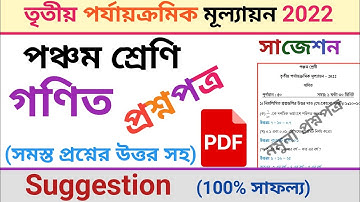 class 5 third unit test question paper 2022 | class 5 math suggestion third unit test 2022