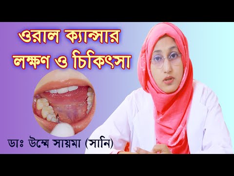 ভিডিও: মৌখিক অরাল পদ্ধতি কি?