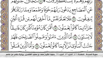 32 سورة السجدة مكتوبة سعد الغامدي جودة عالية Surah Al Sajda Saad Al Ghamdi
