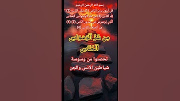 سورة الناس#الله #اكسبلور #المصحف #تيك_توك #allah #حالات_واتس #لايك #صباح_الخير #دويتو #usa# اللهم#uk