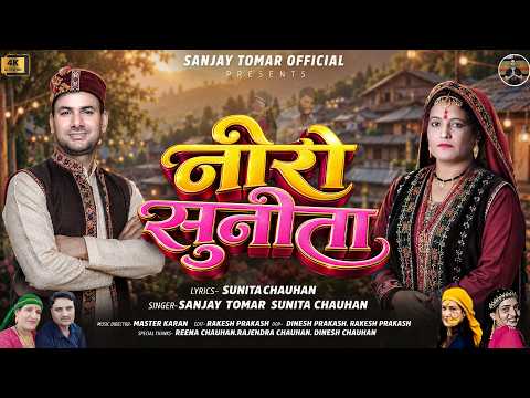 Neero Sunita (नीरो सुनीता) | Latest Harul | Sanjay Tomar & Sunita Chauhan | Full Video |#neerosunita