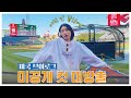 식빵언니 김연경, 미국 브이로그 미공개 컷 전격공개