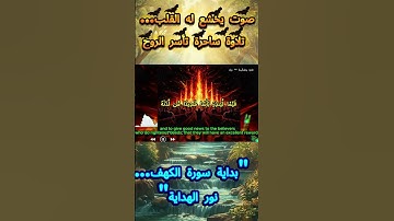 🌙 بداية سورة الكهف… نور الهداية