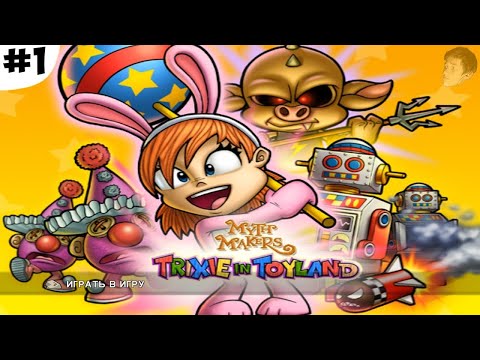 Myth Makers: Trixie in Toyland ? Прохождение ▶ Часть #2 ?