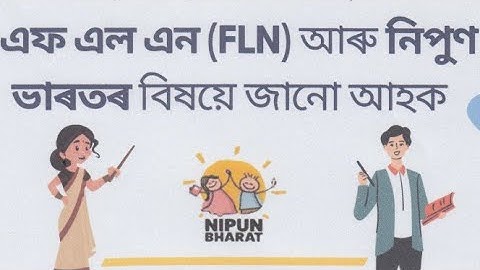 Nipun Bharat Mission, FLN, নিপুণ অসম , NIPUN ASSAM, Foundational Literacy and Numeracy