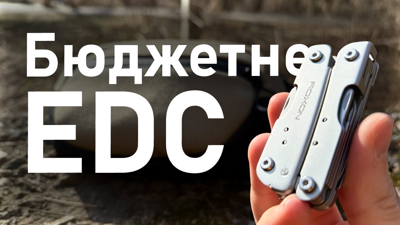 Бюджетне ЕДС 2025. Дешево, але надійно!