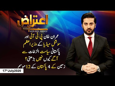 Aiteraz Hai | Adil Abbasi | ARYNews | 17 July 2020