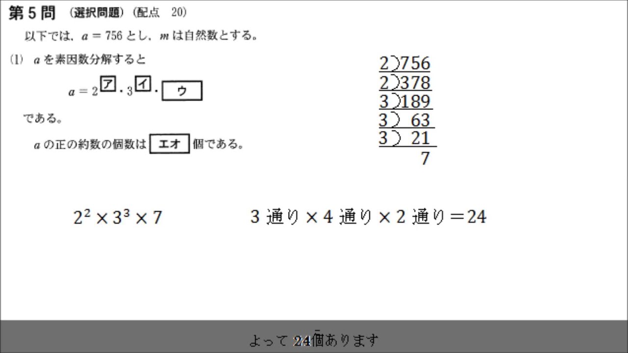 2015年度センター試験 数学IA第5問 整数の性質 - YouTube