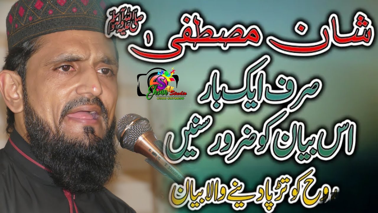 Allama Ahmad Hassan Chisti/Shan E Mustafa/New Bayan 2021/Ahsan Sound jhawarian