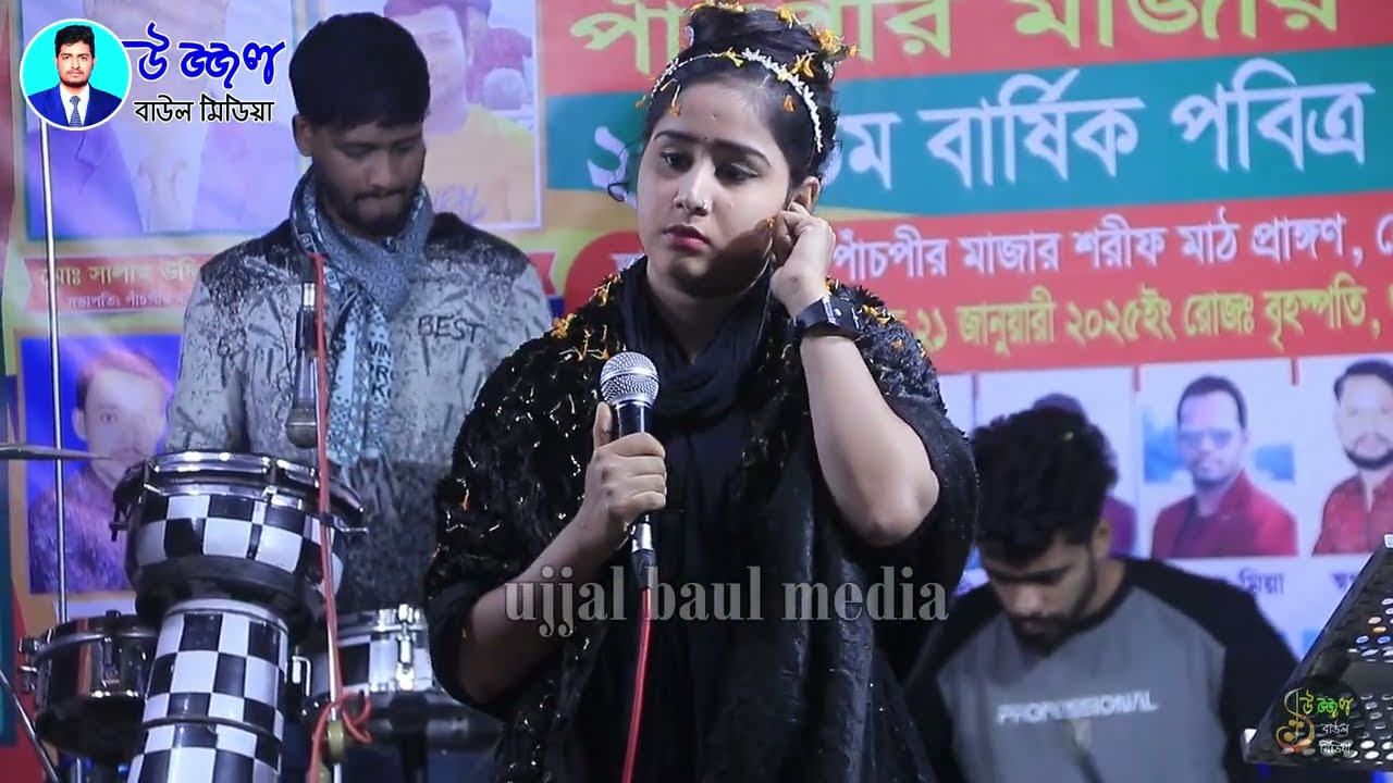 বড় বিশ্বাস কইরা জায়গা দিলাম রে । গোলাপি সরকার। বাউল বিচ্ছেদ গান।      উজ্জল বাউল মিডিয়া