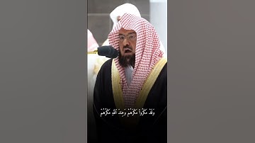 عبد الرحمن السديس ((سورة ابراهيم))