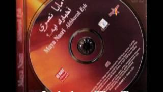 Maya Nasri - Ya Waheshni / مايا نصرى- يا واحشنى