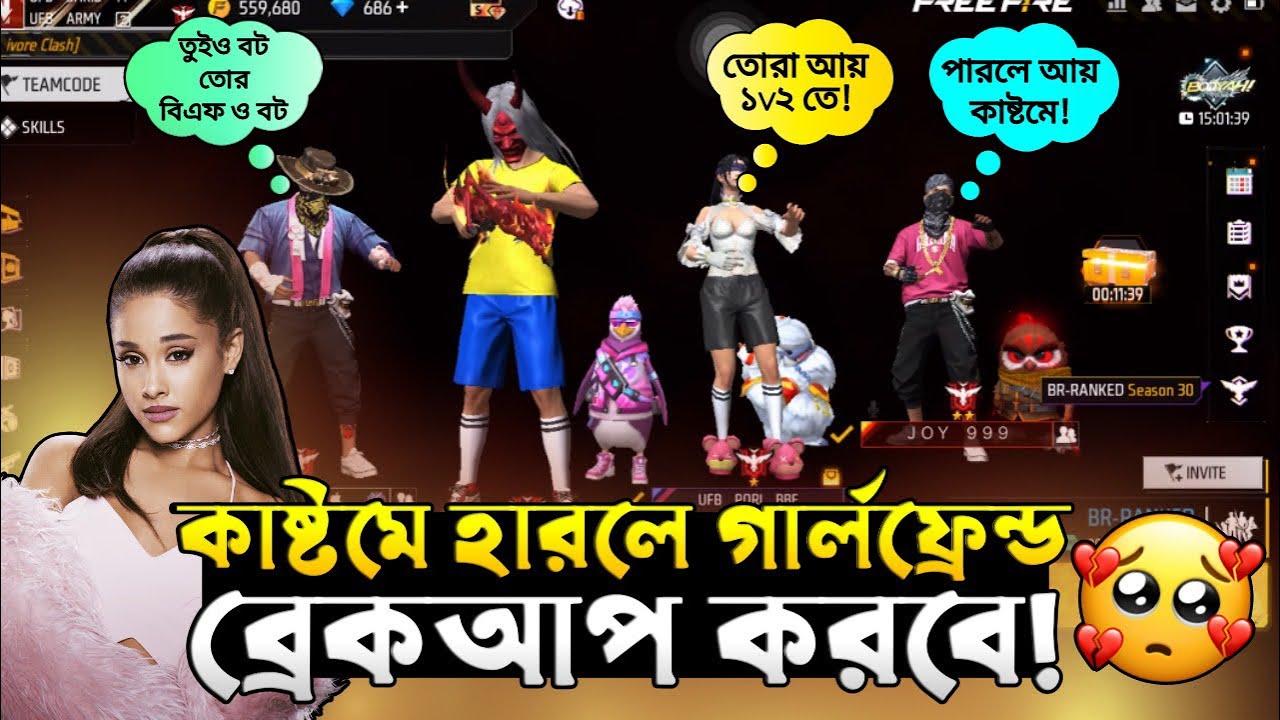 রেগে গিয়ে 🤬 GF Hiphop আর season 1 কে  1V 2 challenge দিলো 😤😱 আমি হারলে আমার সাথে Breakup 😞💔