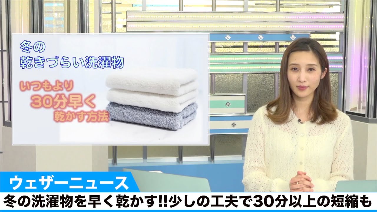 冬の洗濯物を早く乾かすには 少しの工夫で30分以上の短縮も Youtube 冬の洗濯物を早く乾かすには 少しの工夫で30分以上の短縮も Youtube
