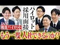 現役パイロットはJALにもう一度入社できるのか？採用面接やり直します
