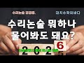 수리논술 뭐하나 물어봐도 돼요? / 논술상담시 가장 많이 하시는 질문 2025.1.24