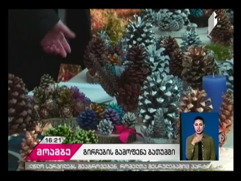 საახალწლო გამოფენა-გაყიდვა ბათუმის ბოტანიკურ ბაღში