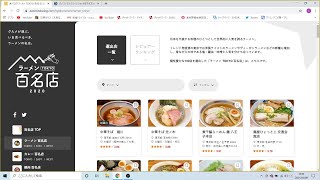 食べログラーメン百名店2020TOKYOを見ていく生配信