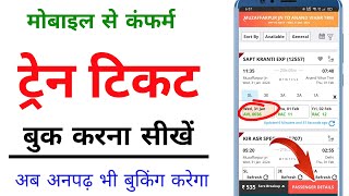 IRCTC se بلیط kaise book kare | نحوه رزرو بلیط قطار در irctc | رزرو آنلاین بلیط راه آهن